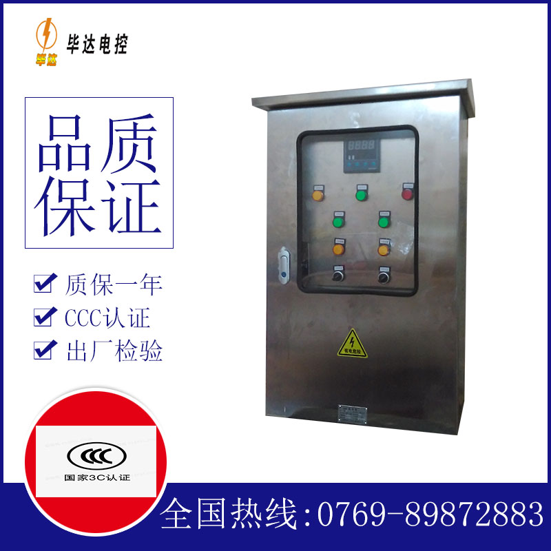 普陀控制箱